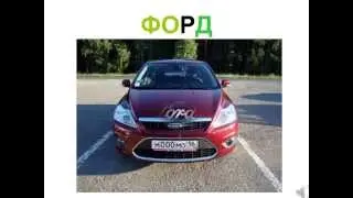 Презентация для детей по Доману. Марки автомобилей