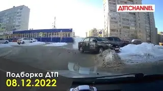 ДТП и Аварии за 08.12.2022 снятые на видеорегистратор
