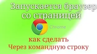 ВИРУС!!! ОТКРЫВАЕТСЯ БРАУЗЕР ПРИ ЗАГРУЗКЕ PC. Как сделать | ВИРУСЫ CMD #3