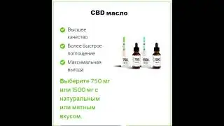 Продукция LiveGood. Масло CBD