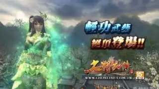《名將列傳》輕功系統宣傳影片