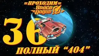 Проходим Space Rogue – #36 [ТЁМНЫЙ ИМПЕРАТОР]