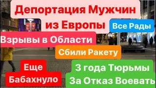Днепр🔥Взрывы🔥Депортация Мужчин🔥Люди Бегут🔥Беспредел ТЦК🔥Садят В Тюрьму🔥Днепр 6 февраля 2024 г.