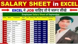salary sheet in excel || Excel में Salary Sheet कैसे बनाते हैं |