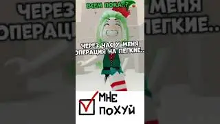 Бригада: он(а) лжёт 💀 #roblox #shortvideo #хочуврек