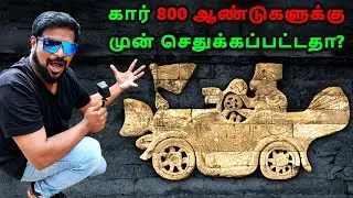 கார், விமானம் மற்றும் பைக் 800 ஆண்டுகள் முன் செதுக்கப்பட்ட வரலாறு தவறா?