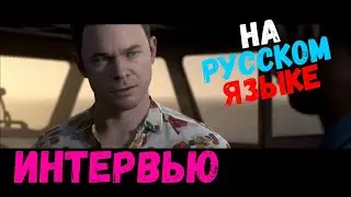 Кто такой конрад Man of Medan | Шон Эшмор интервью на русском