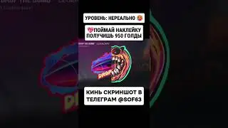подпишь на тг #SOF63 давайте вместе добъём 30к