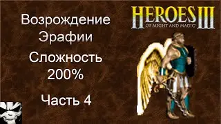 Heroes of Might and Magic III: The Restoration of Erathia 200% walkthrough 4