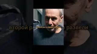 ОН НЕ ЗНАЛ ЧТО ОН ВОР В ЗАКОНЕ И НАЕХАЛ #kino #film #fyp