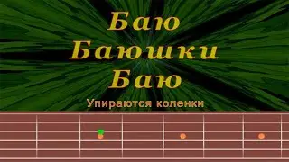 Баю Баюшки Баю (cover) | Гитара на одной струне