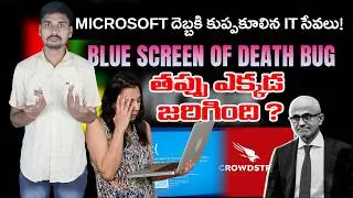 'Blue Screen of Death ! Microsoft Windows Crash   Crowdstrike falcon   MVS Facts Telugu