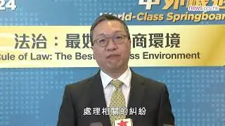 林定國：以優質法律服務聯通世界 (8.11.2024)