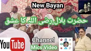 Hazrat Bilal ka Ishq / Hazrat Bilal ka kissa / hazrat bilal habshi ka qissa / Bilal aapse/mics video