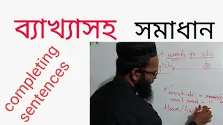 complete the sentence ব্যাখ্যাসহ সমাধান।