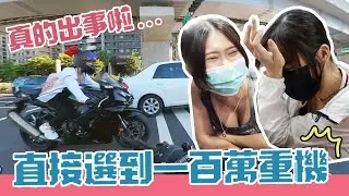 第一次租車就選到百萬重機!真的出事了啦...｜說走就走的旅行#3 ft.Major made |【咪妃重機日記#11】