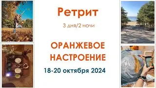 Весенний ретрит для прекрасных женщин