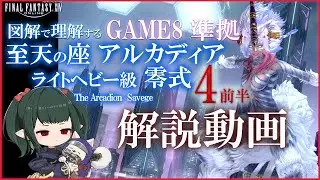 M4S (Part 1) Guide - AAC Light-heavyweight M4 (Savage)【Nukemaru】