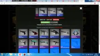 Открытие кейсов на сайте |2