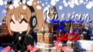 "Russian Girl" ||Клип|| [Gacha Club] (ч.о./закреп.комм.)