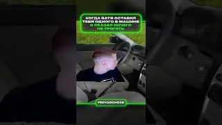 Оставил машину | меллстрой