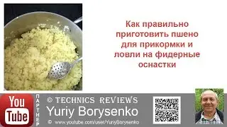 Как правильно приготовить пшено для прикормки и ловли на фидерные оснастки
