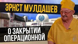 Эрнст Мулдашев о потере речи в детстве, аллопланте и закрытии его операционной | Один из нас