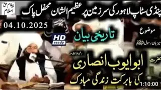 New Bayan Mufti Fazal Ahmad Chishti Pindi Stop Lahore حضرت ابو ایوب انصاری کی زندگی مبارک