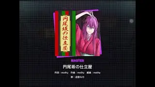 Project Sekai - Enbizaka no Shitateya (Master - ALL PERFECT!! - First Attempt) [60fps]