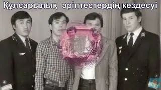 Қазақстан темір жолына еңбек сіңірген жылдар.