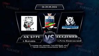 Ак Буре "г.Казань" - Академия "г.Усть-Кинельский"