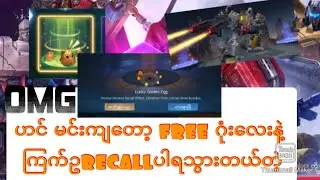 Transformers ticket event မှာ 10 draw နဲ့ ဂုန်းတာ ဘာတေရကြလဲ#mobilelegendsbangbang