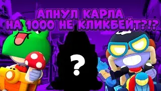 30 РАНГ НА КАРЛЕ!