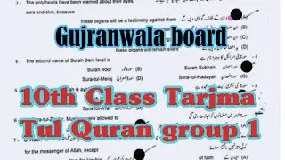Solved Mcqs 10th class Tarjma Tul Quran Gujranwala board Group 1 paper 2024