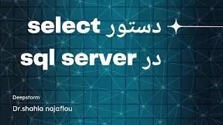 دستور select در Sql server : دستور select : دستور جستجو در sql