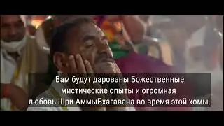 НАВАРАТРИ ХОМА защита от негативного влияния злых сил