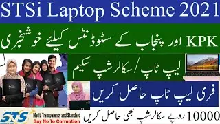 STSI Punjab & KPK Laptops Scheme 2021-22