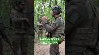 ТАКТИЧЕСКАЯ МЕДИЦИНА В ЗОНЕ СВО 