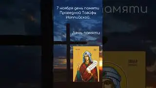 Святой дня