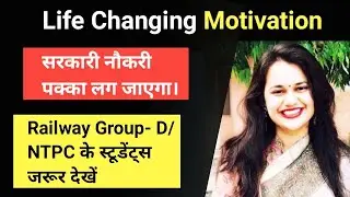 रेलवे Group- D / NTPC के स्टूडेंट्स जरूर देखें इस वीडियो को एक बार || सरकारी नौकरी पक्का लग जाएगा।