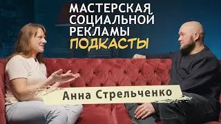 Люди с НЕограниченными возможностями. Анна Стрельченко.