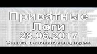 СЛИВ ПРИВАТ ЛОГОВ СО СТИЛЛЕРА SAMP #1 | БОЛЕЕ 2К ЛОГОВ!