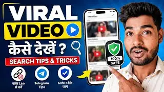 Viral Video Kaise Dekhe  - Search Tips & Tricks  !!