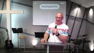 Андрей Колпаков - "Самоправедность как запачканная одежда" 08.09.2024