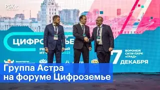 Группа «Астра» представила комплексные ИТ-решения взамен западным