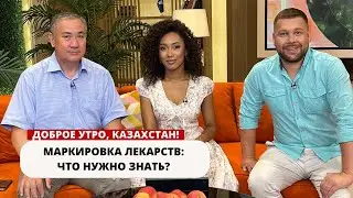 МАРКИРОВКА ЛЕКАРСТВ: ЧТО НУЖНО ЗНАТЬ?