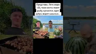 лето #mellstroy #прикол #юмор #glavstroy #мем #memes #лето #армия