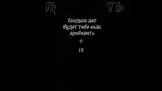 мне 20