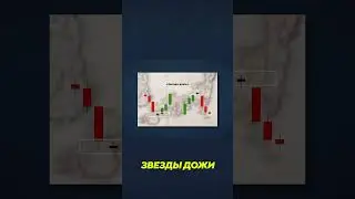 Вот что такое звезды дожи