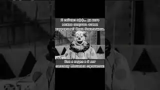 страх детства... 